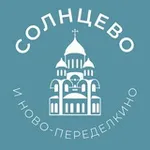 Аватар канала Солнцево и Ново-Переделкино 24/7 • ЗАО