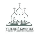 Аватар канала Учебный комитет Русской Православной Церкви