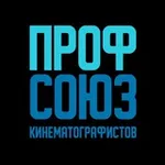 Аватар канала Профсоюз Кинематографистов МПК