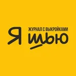Аватар канала Выкройки / Журнал Я Шью (Ya_Sew)