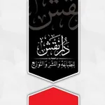 Аватар канала دار نقش للطباعة والنشر والتوزيع