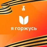 Аватар канала Ассоциация «Я горжусь»