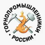 Аватар канала Горнопромышленники России
