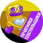 Аватар канала Печатники и Текстильщики • TGMsk