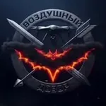 Аватар канала Воздушный ДоЗор 🦇