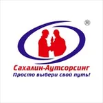 Аватар канала Сахалин-Аутсорсинг