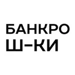 Аватар канала Банкротные шутейки