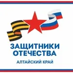 Аватар канала Защитники Отечества | Алтайский край