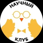 Аватар канала Научный клуб Лицея НИУ ВШЭ