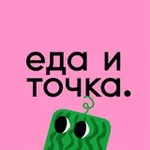Аватар канала ЕДА И ТОЧКА.