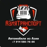 Аватар канала Автомобили и запчасти из Китая и Японии. Прямые поставки. АЗИЯ ТРАНСПОРТ