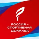 Аватар канала Форум «Россия - спортивная держава»