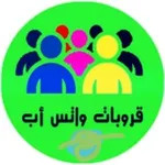 Аватар канала قروبات الواتس اب
