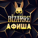 Аватар канала Афиша Bizarre