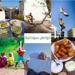Аватар канала خواطر سودانية 💚 🌻
