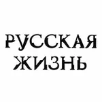 Аватар канала Русская жизнь (открытый канал)