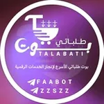 Аватар канала تعليمات بوت طلباتكم | تحديثات ⚙️