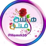 Аватар канала همسة⚘‌فتاة 💕