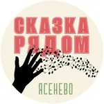 Аватар канала СКАЗКА РЯДОМ! Ясенево