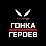 Аватар канала Гонка Героев || Hero Race