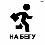 Аватар канала На Бегу