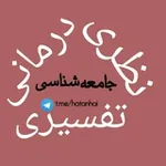 Аватар канала جامعه‌شناسی تفسیری پرگمتیستی شیکاگویی، نظری و درمانی Chicagoan Pragmatist Interpretive, Theoretical, Clinical Sociology/CPITC