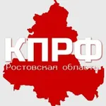 Аватар канала КПРФ. ДОН