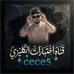 Аватар канала اختبارات إنكليزي