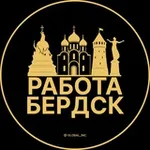 Аватар канала Вакансии в Бердске