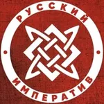 Аватар канала РУССКИЙ ИМПЕРАТИВ