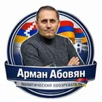 Аватар канала 🇦🇲 Арман Абовян/Արման Աբովյան/Arman Abovyan 🇦🇲