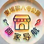 Аватар канала 柬埔寨八号公路商家导航