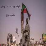 Аватар канала 🇸🇩 اولاد وبنات السودان 🇸🇩