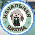 Аватар канала СЕКРЕТЫ НАЧАЛЬНОЙ ШКОЛЫ