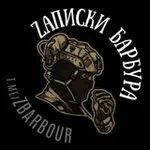 Аватар канала ZАПИСКИ БАРБУРА