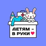Аватар канала «Детям - в руки» | гуманитарная акция