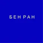 Аватар канала Библиотека по естественным наукам (БЕН РАН)