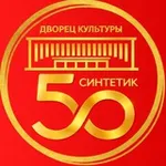 Аватар канала МБУ Дворец культуры "Синтетик"