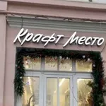 Аватар канала Крафт Место - Авторам