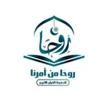 Аватар канала روحًا من أمرنا