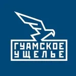 Аватар канала Гуамское ущелье