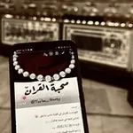 Аватар канала « صُحبــة القُـــــرآن .. 🌸 »