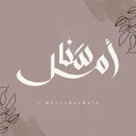 Аватар канала ' سَـنا أمـل |