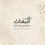 Аватар канала قناة: انْبِعاث!