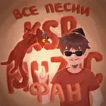 Аватар канала KSB MUZIC | ВСЕ ПЕСНИ КСБ МУЗИК | ФАН