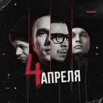Аватар канала 4 АПРЕЛЯ 🎸 🥁 🎤