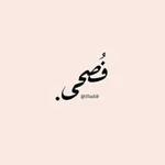 Аватар канала فُصحـى.