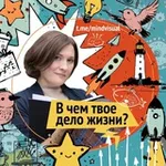 Аватар канала Дело жизни. Свой масштаб