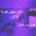 Аватар канала عن .. عَطَشِ قَلب 🥀 🌧