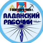 Аватар канала Газета "Алданский рабочий"